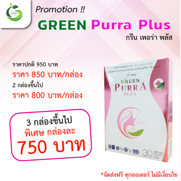 Promotion Green purra plusPromotion Green purra plus