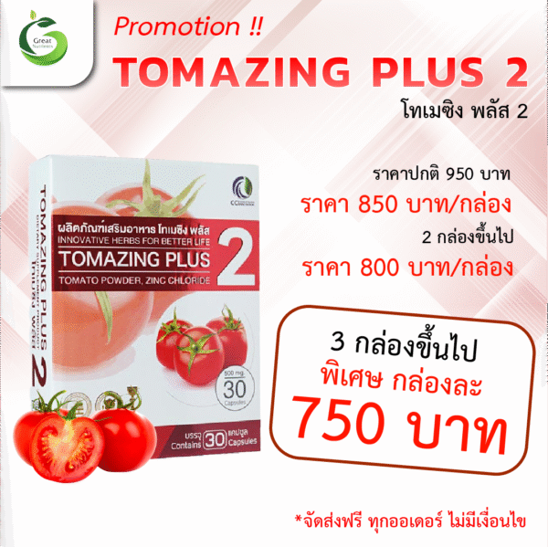 Promotion Tomazing plus 2