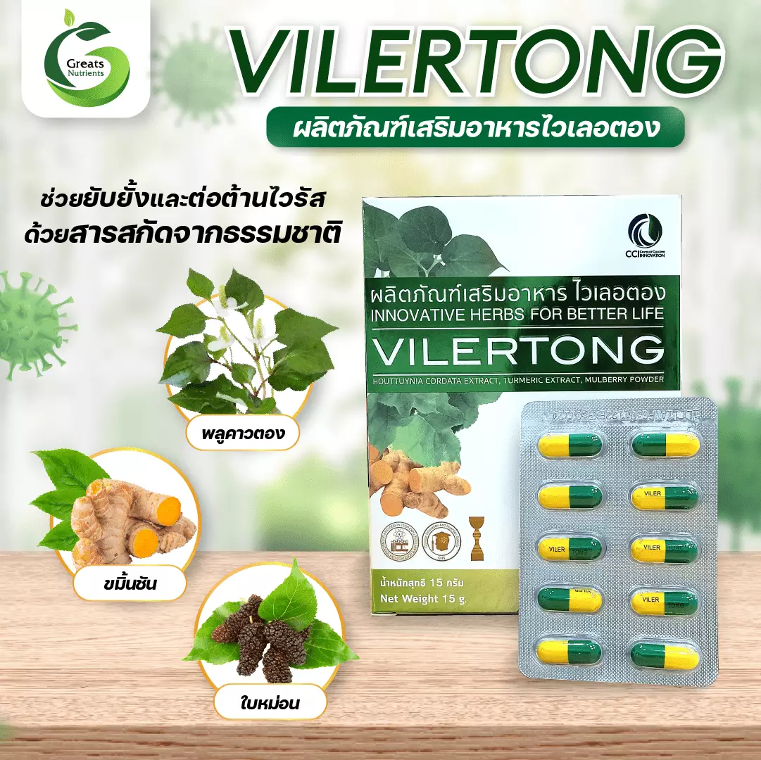 VILERTONG