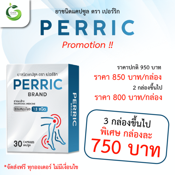 Promotion perric
